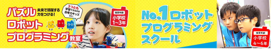 こどもプログラミング教室